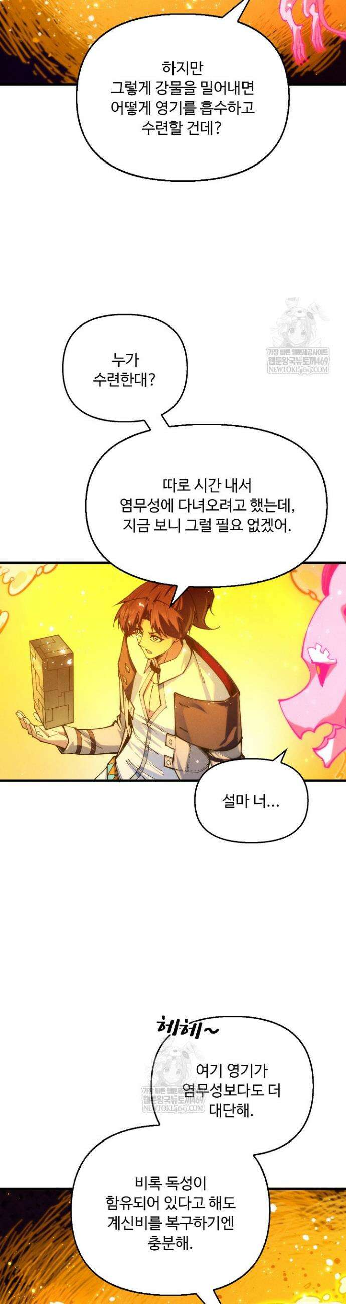 만고지존 429화 19