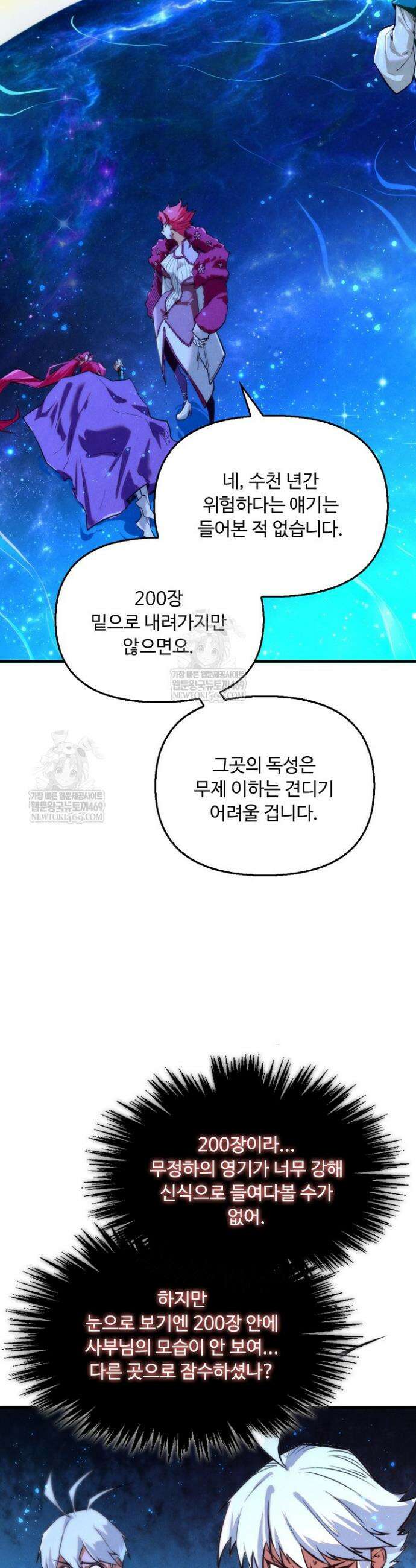 만고지존 429화 22