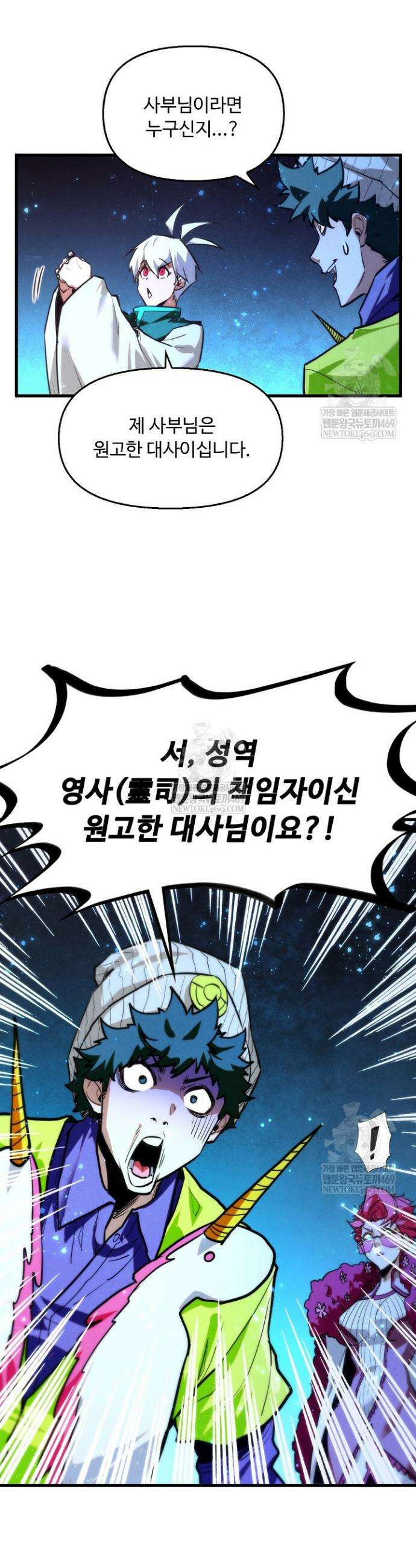 만고지존 429화 25