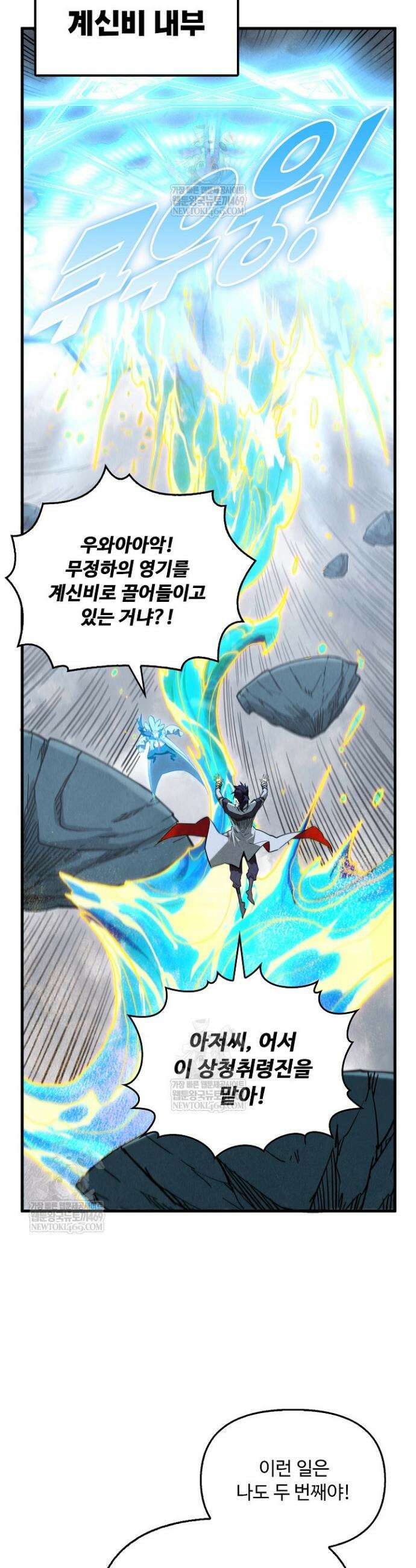 만고지존 429화 27
