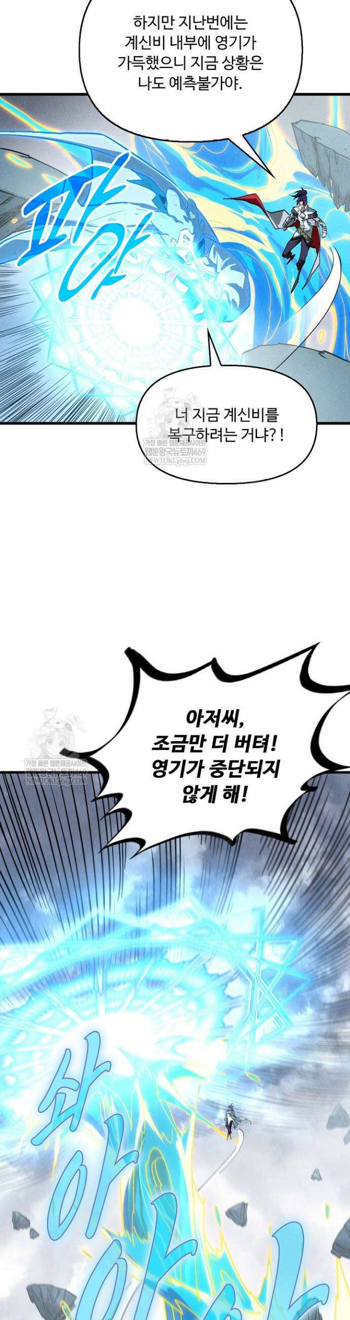 만고지존 429화 28