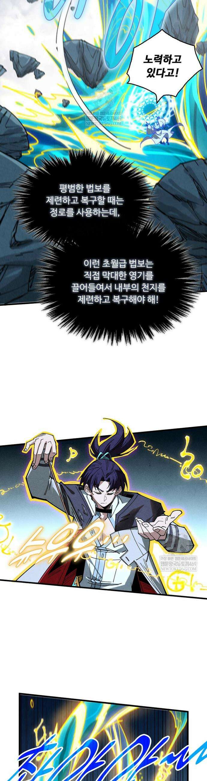 만고지존 429화 29