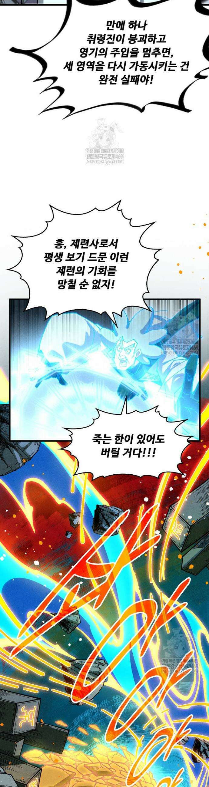 만고지존 429화 33