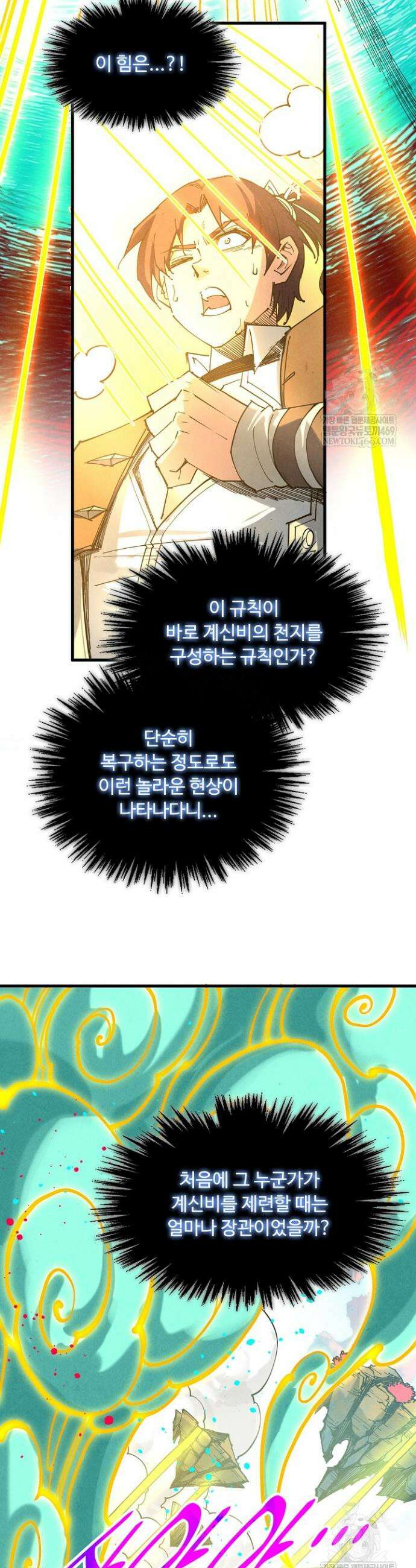 만고지존 429화 36