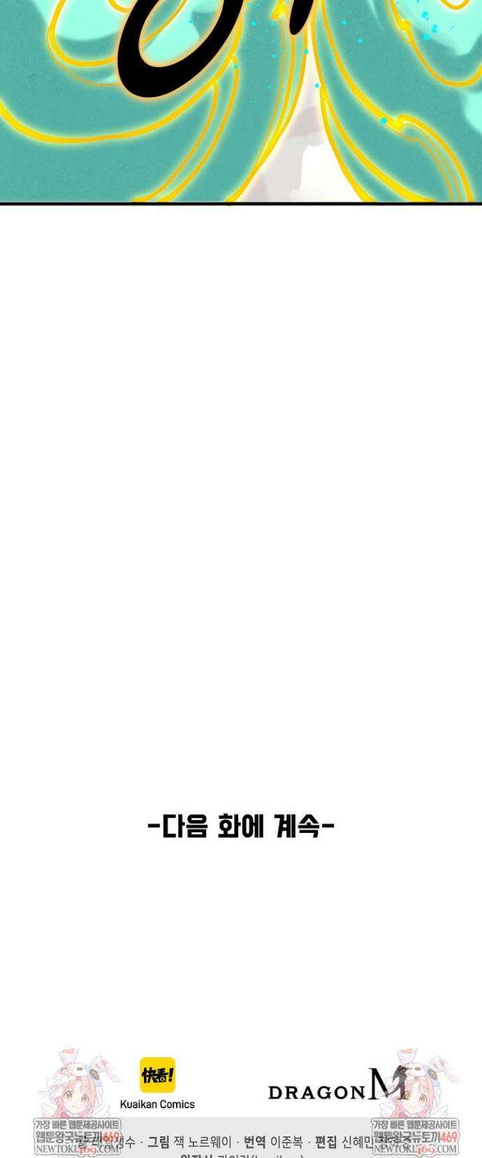 만고지존 429화 38