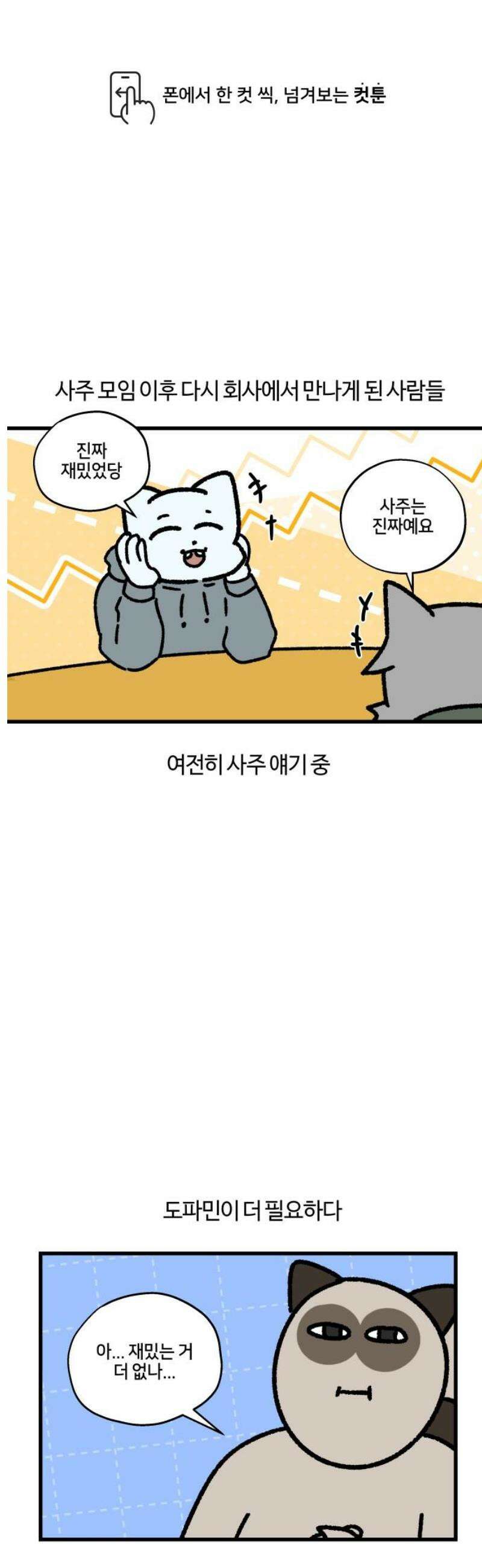 구야는 신입 136화 신점 (1) 1