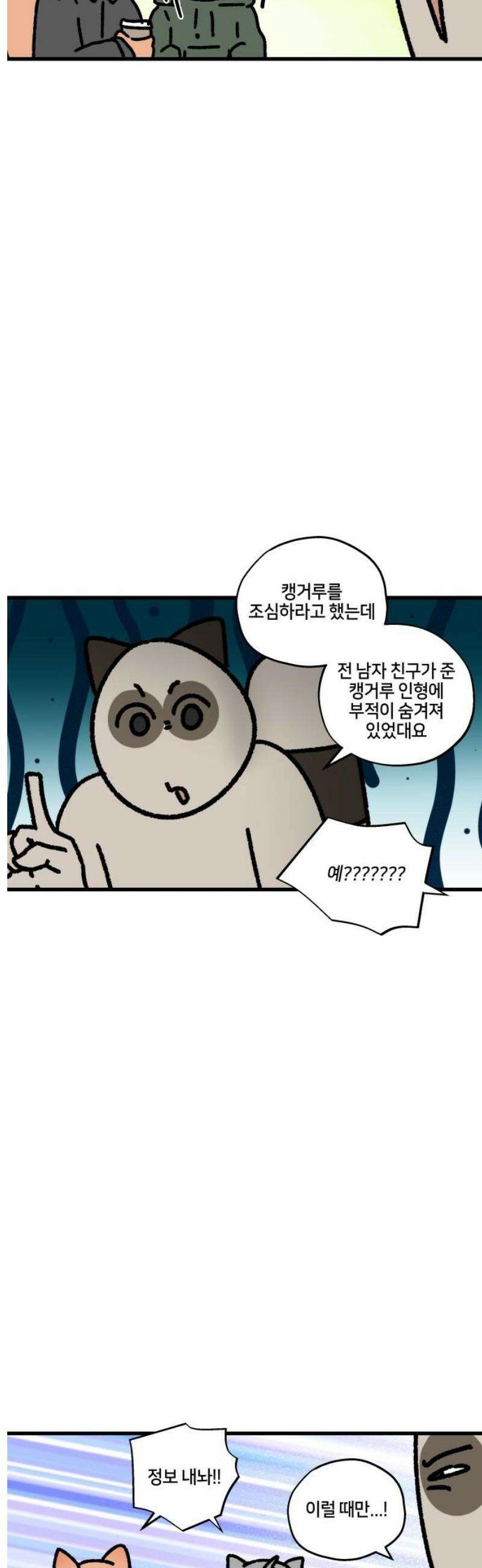 구야는 신입 136화 신점 (1) 3