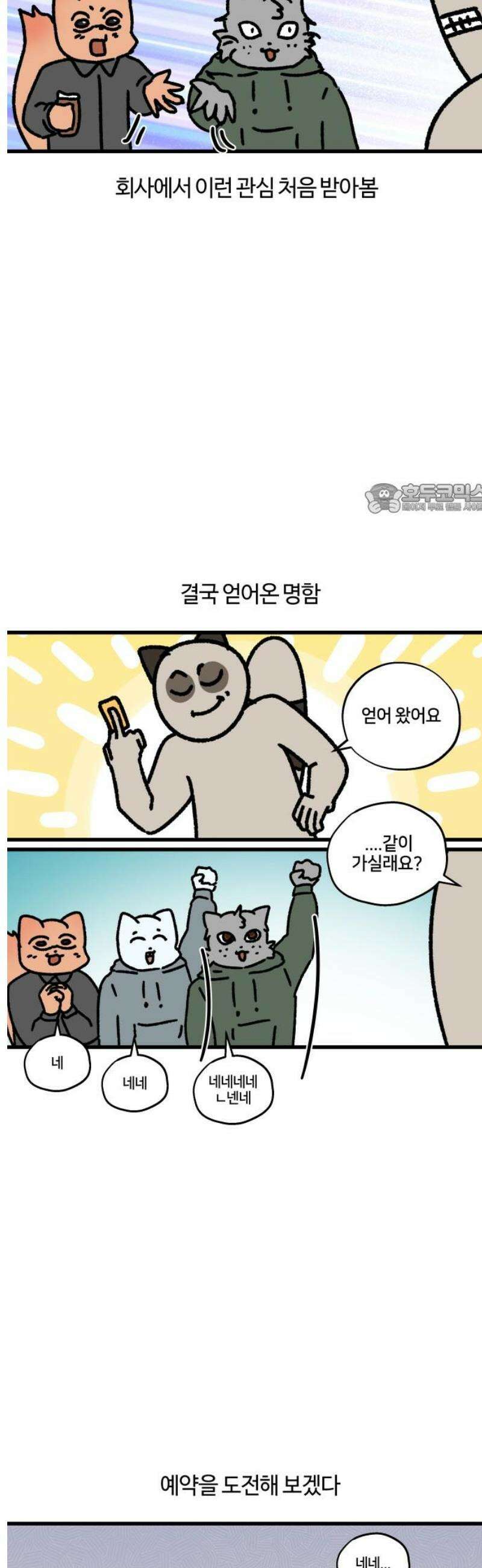 구야는 신입 136화 신점 (1) 4