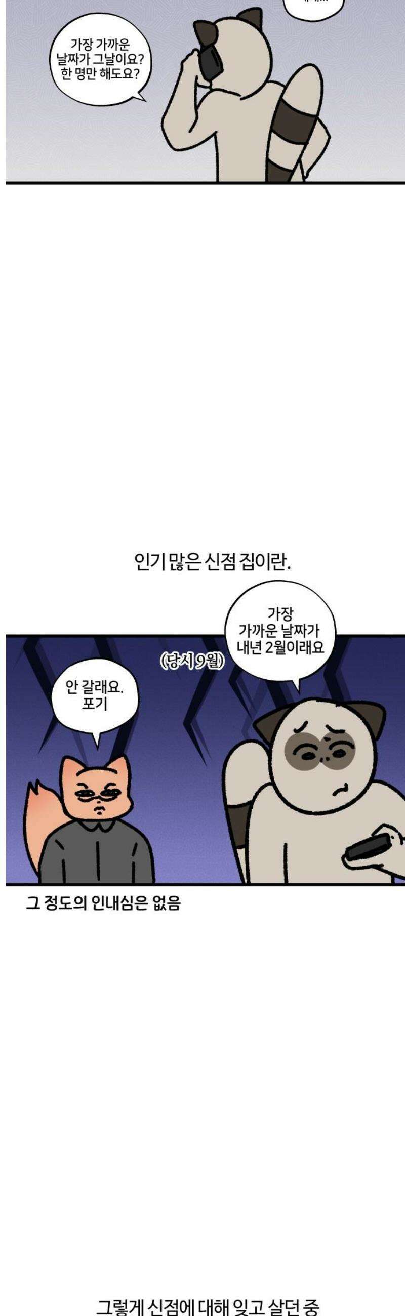 구야는 신입 136화 신점 (1) 5