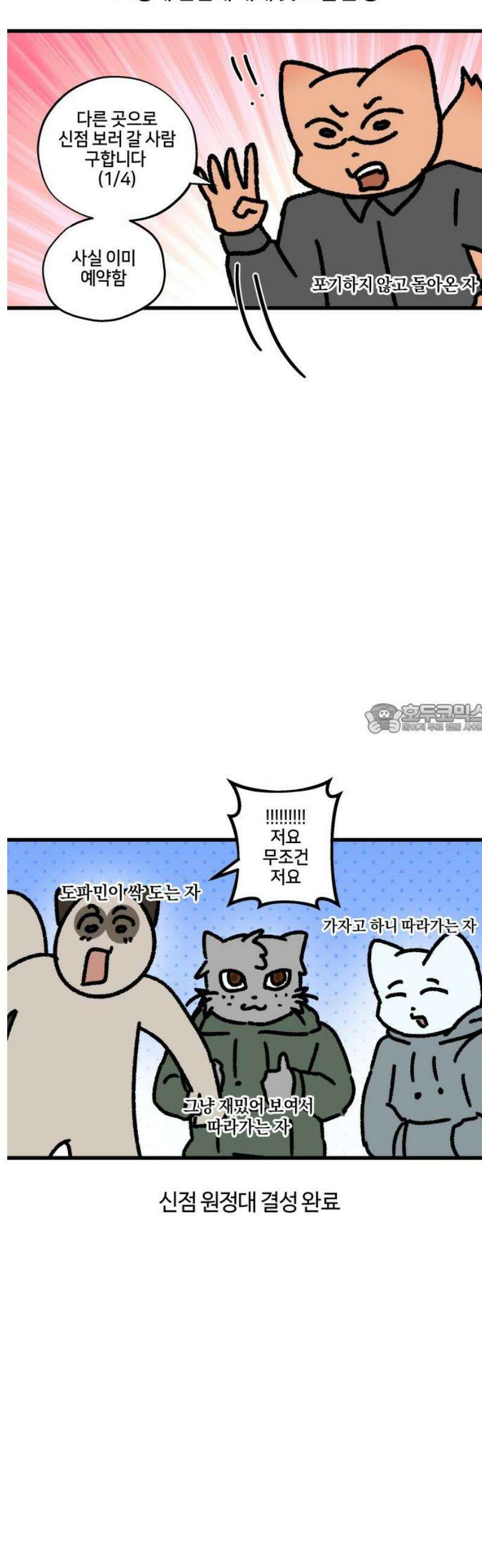 구야는 신입 136화 신점 (1) 6