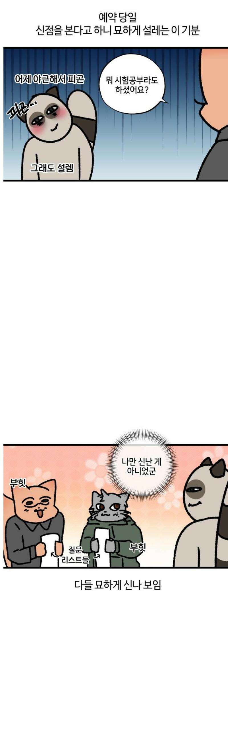 구야는 신입 136화 신점 (1) 7