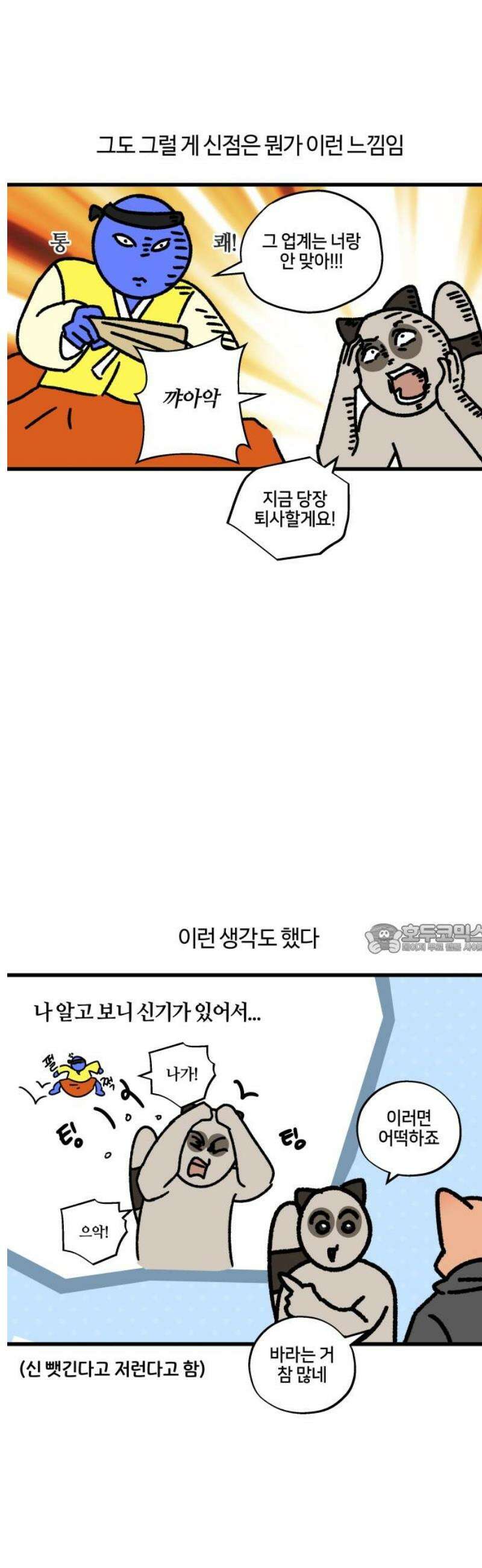 구야는 신입 136화 신점 (1) 8