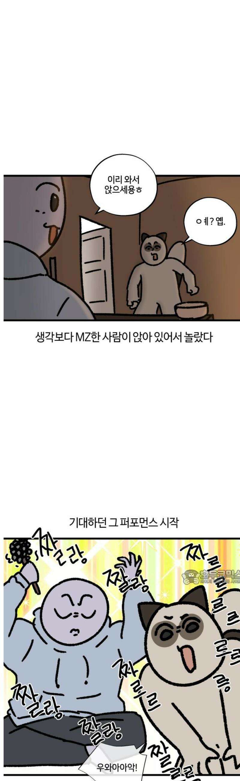 구야는 신입 136화 신점 (1) 10