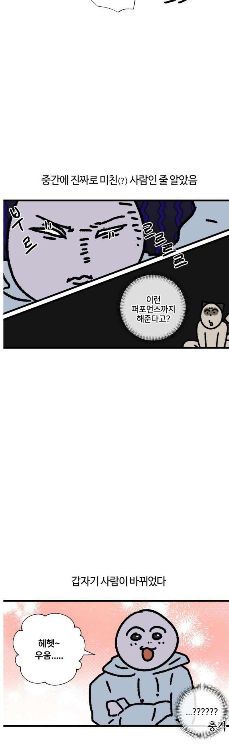 구야는 신입 136화 신점 (1) 11