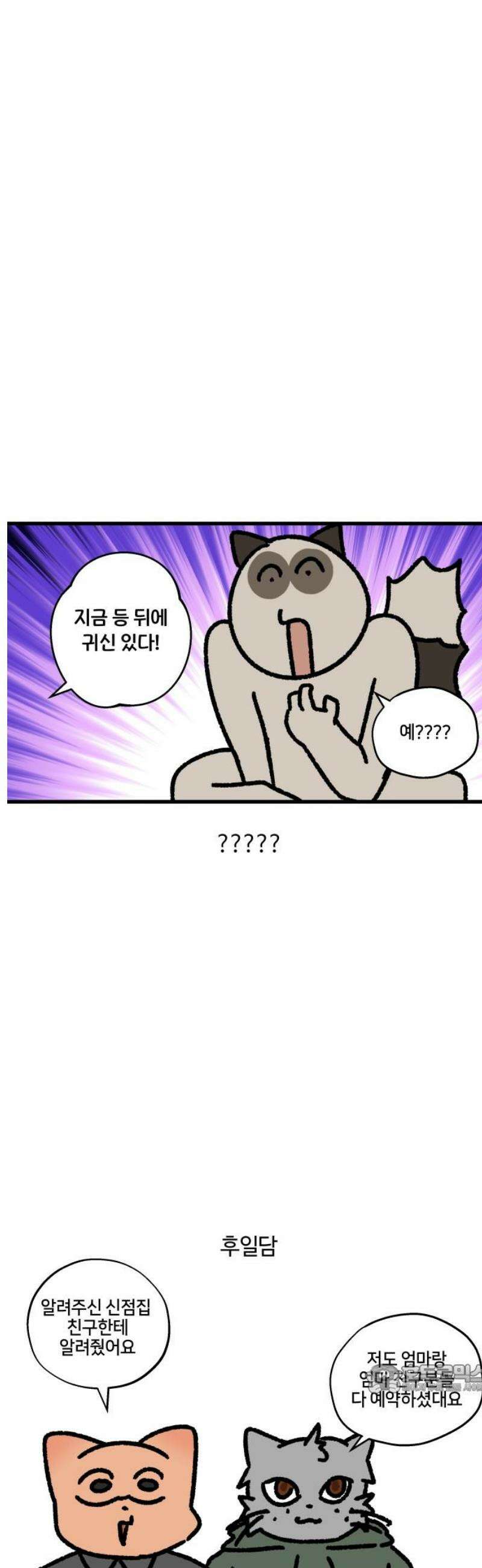 구야는 신입 136화 신점 (1) 12