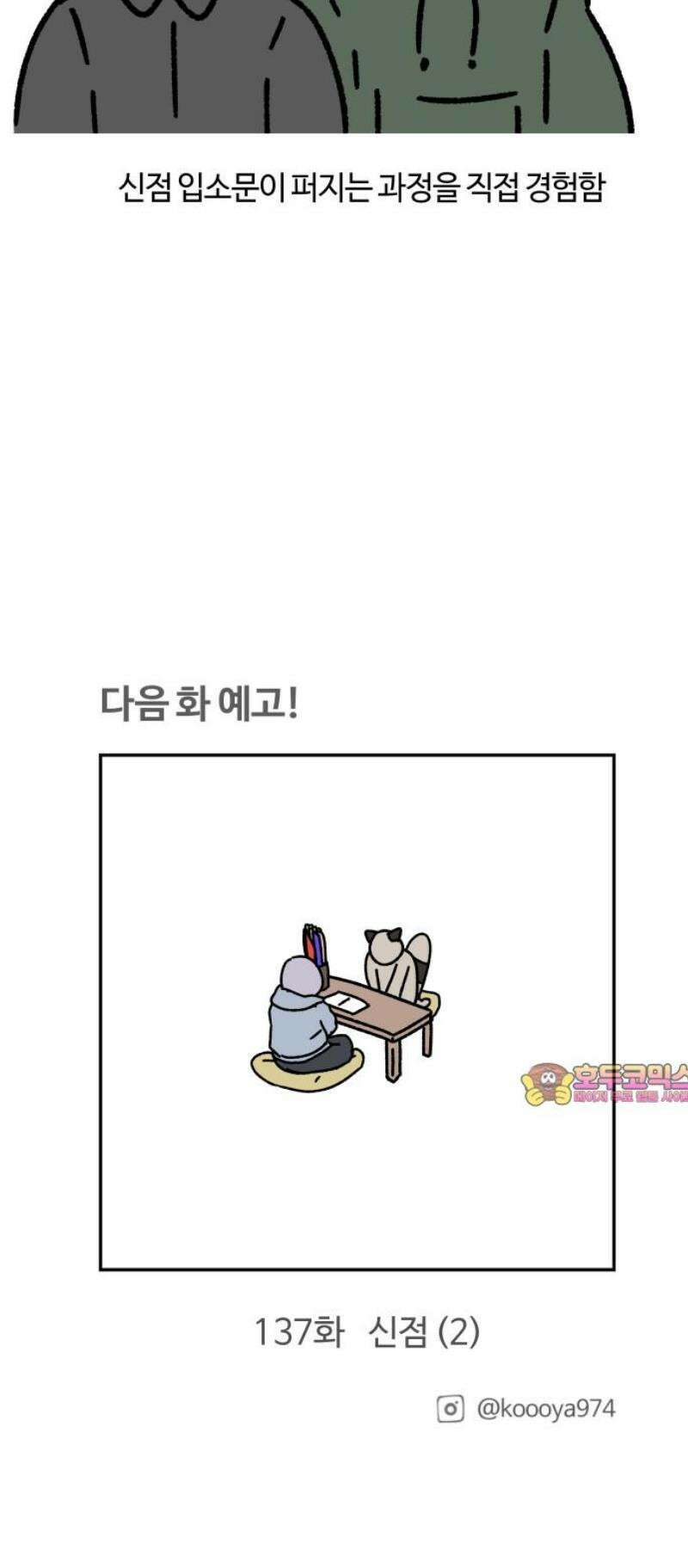 구야는 신입 136화 신점 (1) 13
