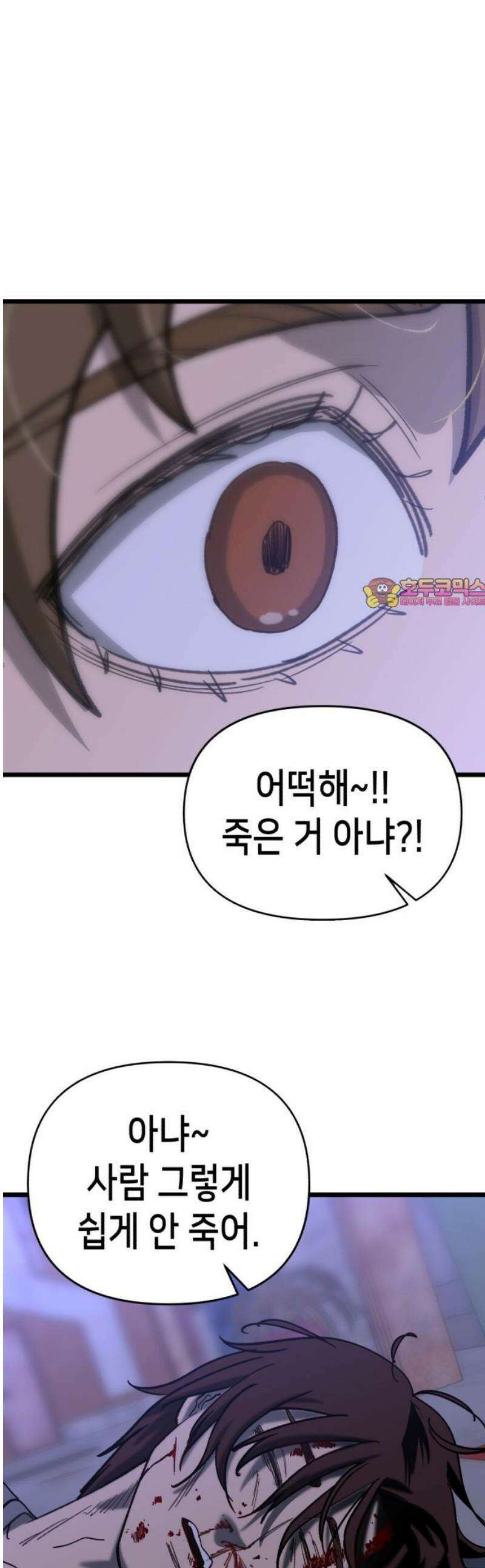 너의 완두콩을 먹고 싶어! 25화 - 여고생 하나를 조심하라고 1