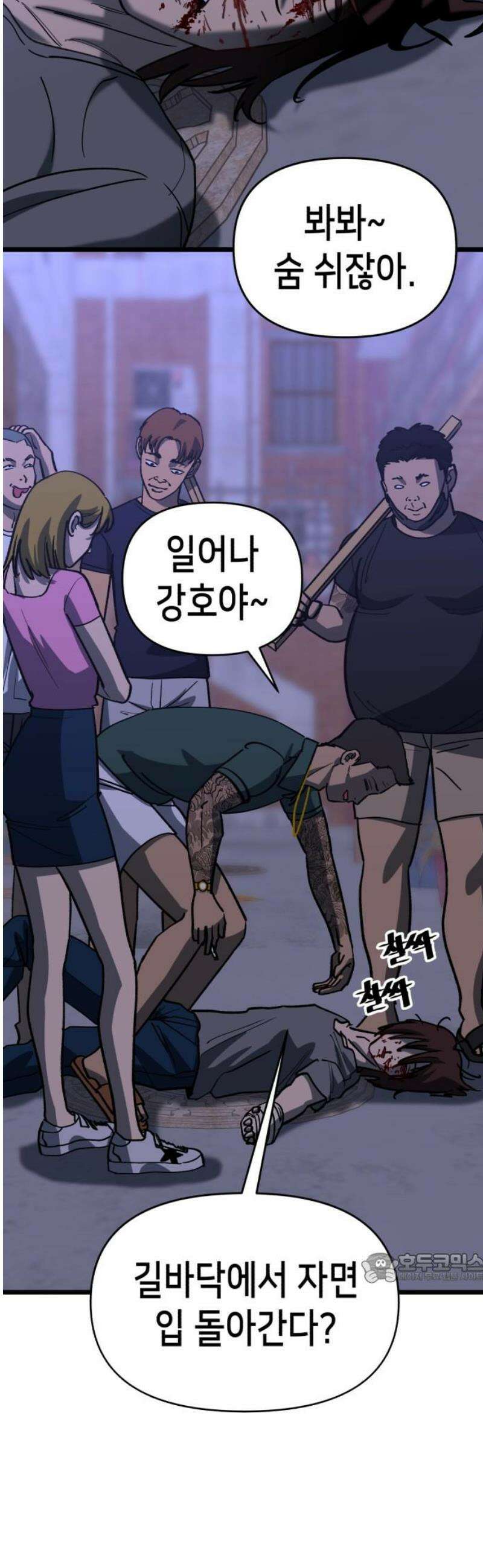 너의 완두콩을 먹고 싶어! 25화 - 여고생 하나를 조심하라고 2