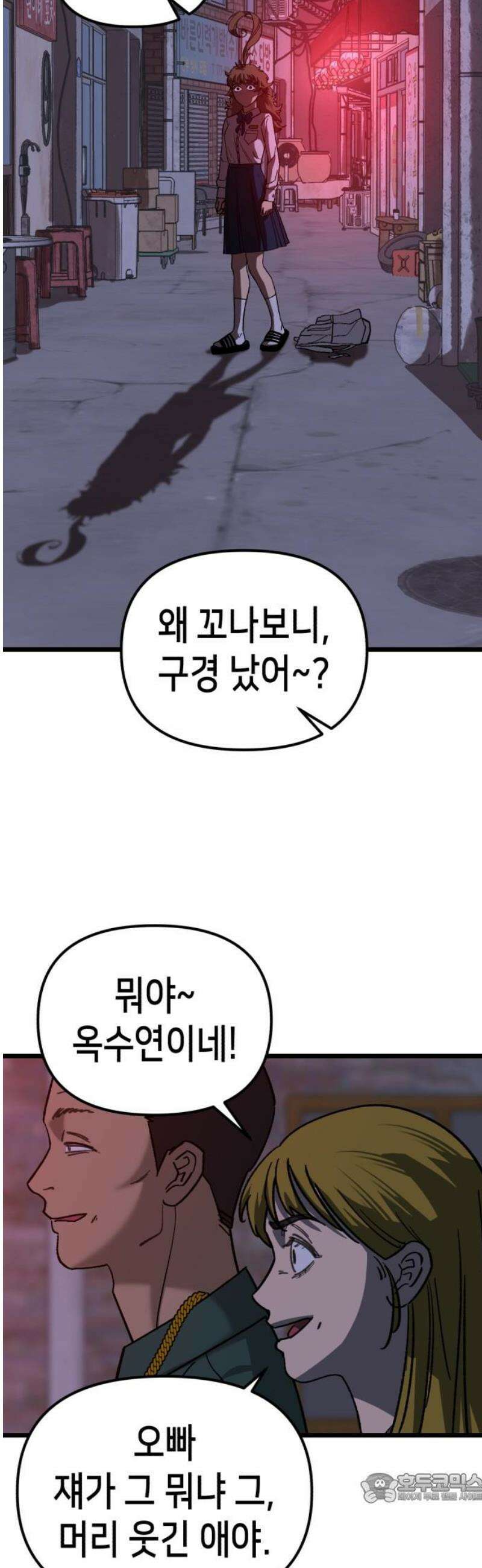 너의 완두콩을 먹고 싶어! 25화 - 여고생 하나를 조심하라고 4