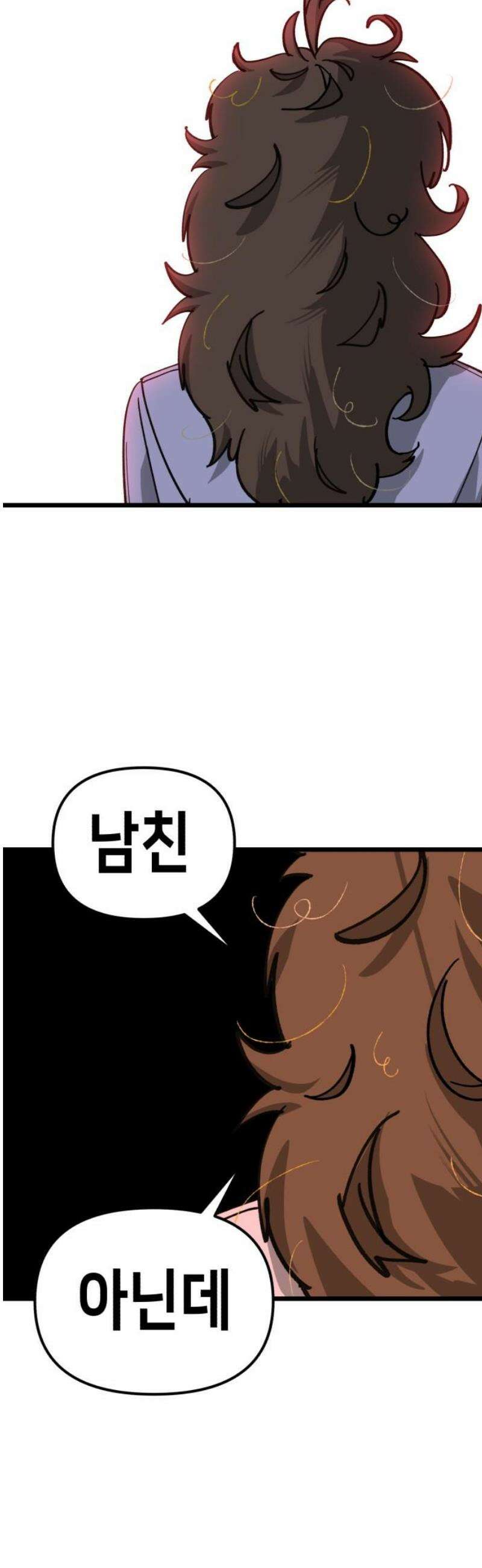 너의 완두콩을 먹고 싶어! 25화 - 여고생 하나를 조심하라고 6