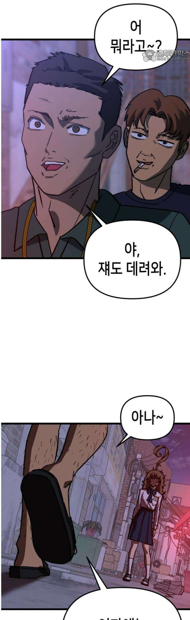 너의 완두콩을 먹고 싶어! 25화 - 여고생 하나를 조심하라고 7