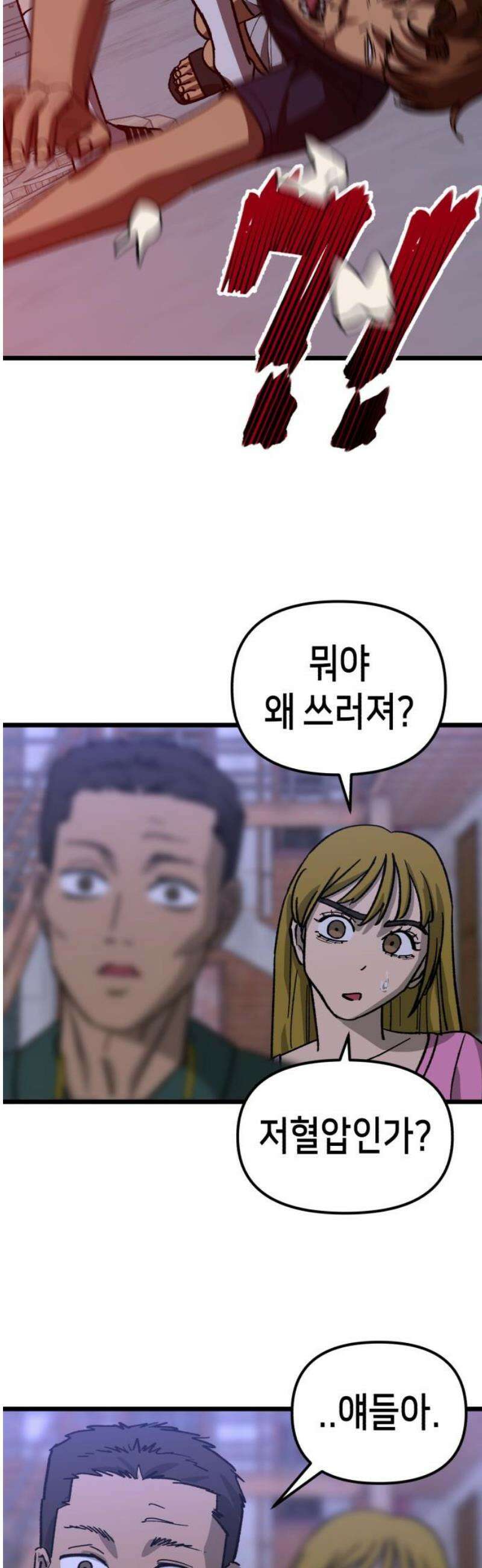 너의 완두콩을 먹고 싶어! 25화 - 여고생 하나를 조심하라고 10