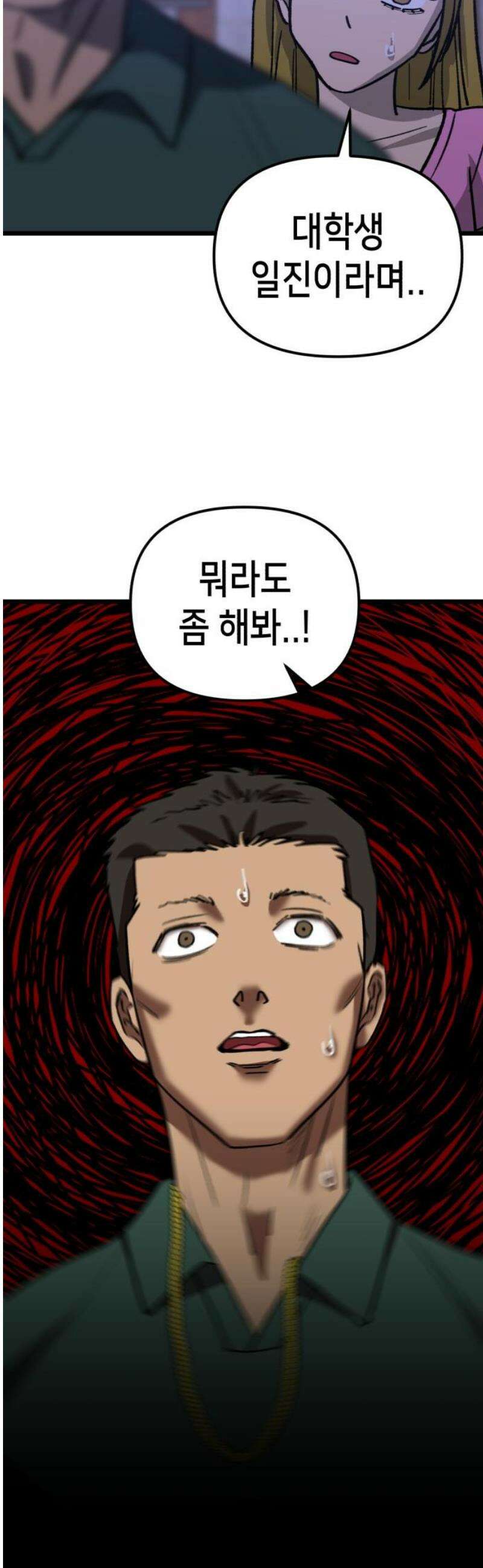 너의 완두콩을 먹고 싶어! 25화 - 여고생 하나를 조심하라고 18