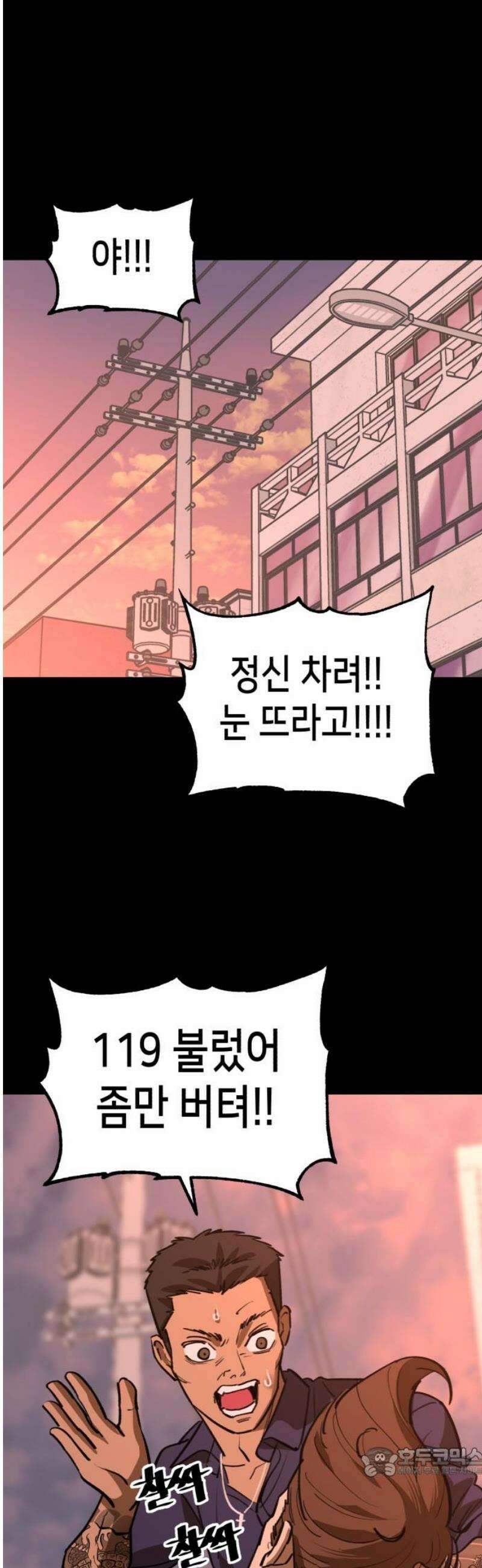 너의 완두콩을 먹고 싶어! 25화 - 여고생 하나를 조심하라고 19