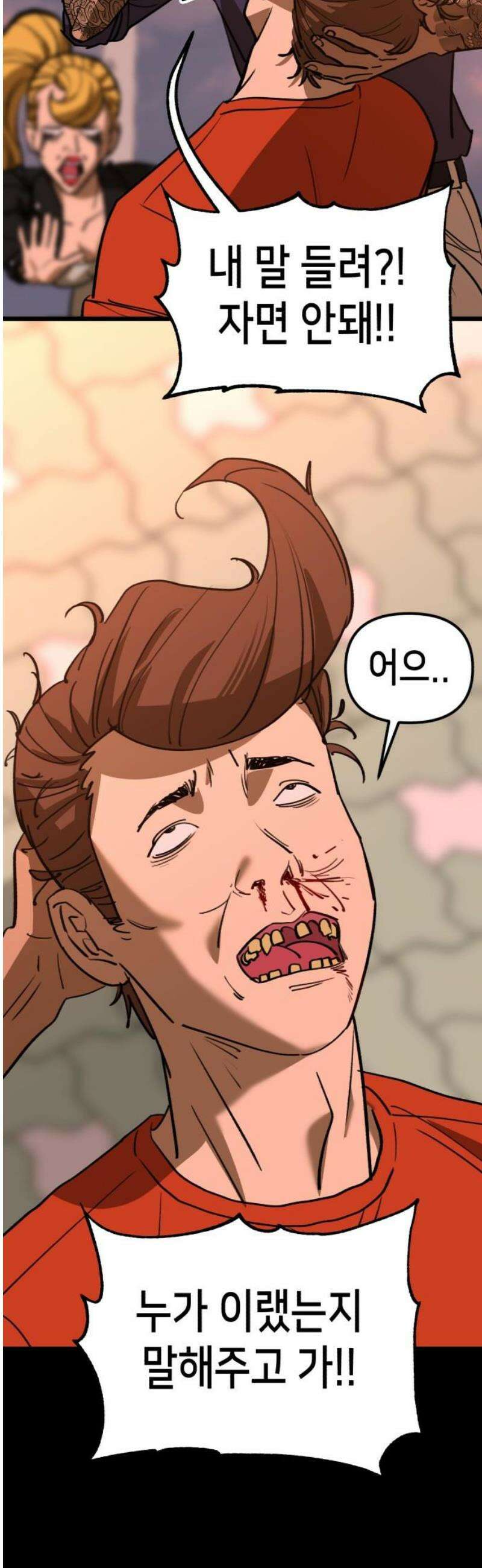너의 완두콩을 먹고 싶어! 25화 - 여고생 하나를 조심하라고 20