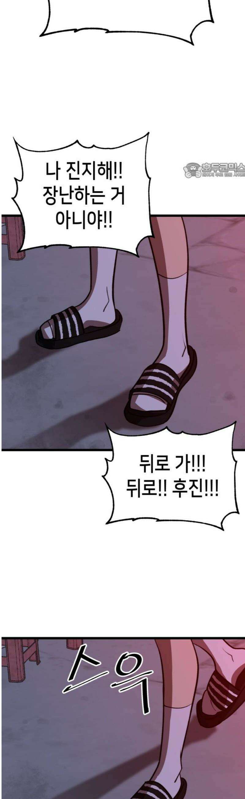 너의 완두콩을 먹고 싶어! 25화 - 여고생 하나를 조심하라고 24