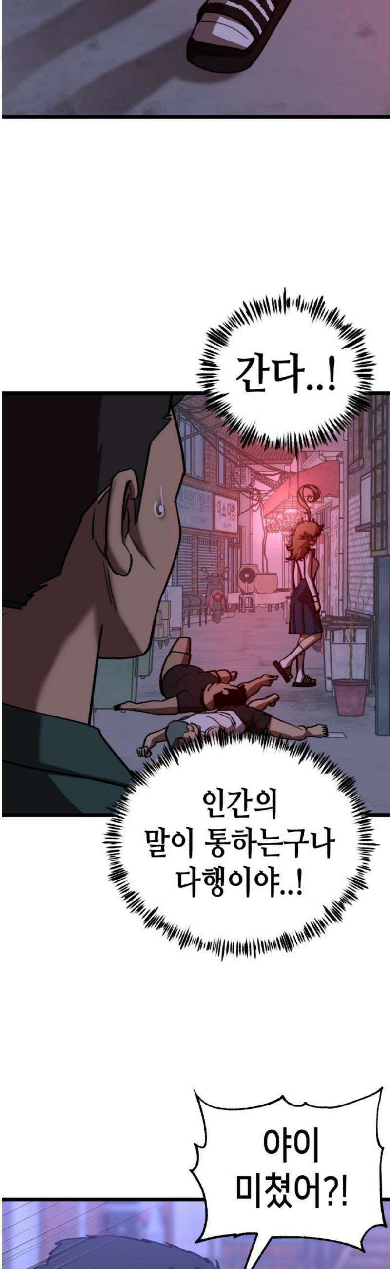 너의 완두콩을 먹고 싶어! 25화 - 여고생 하나를 조심하라고 25