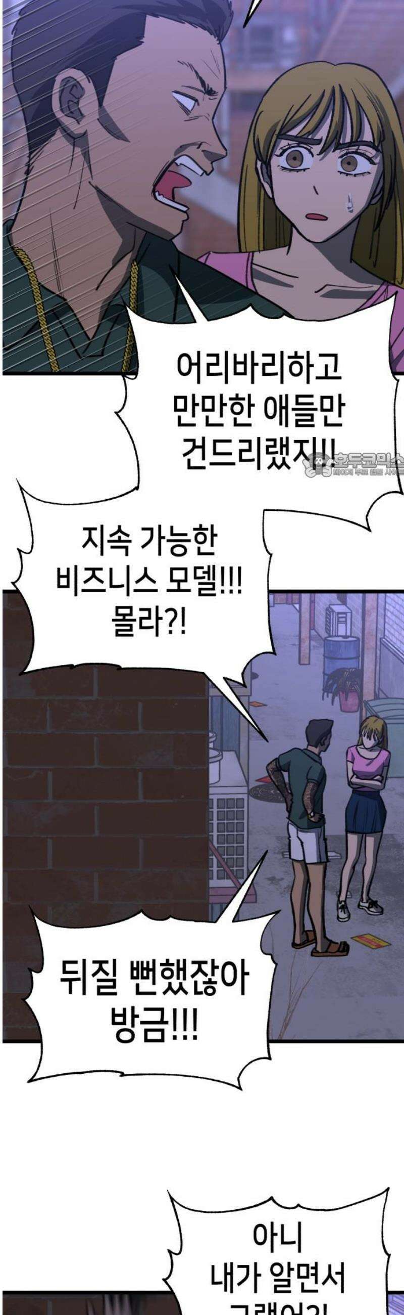 너의 완두콩을 먹고 싶어! 25화 - 여고생 하나를 조심하라고 26