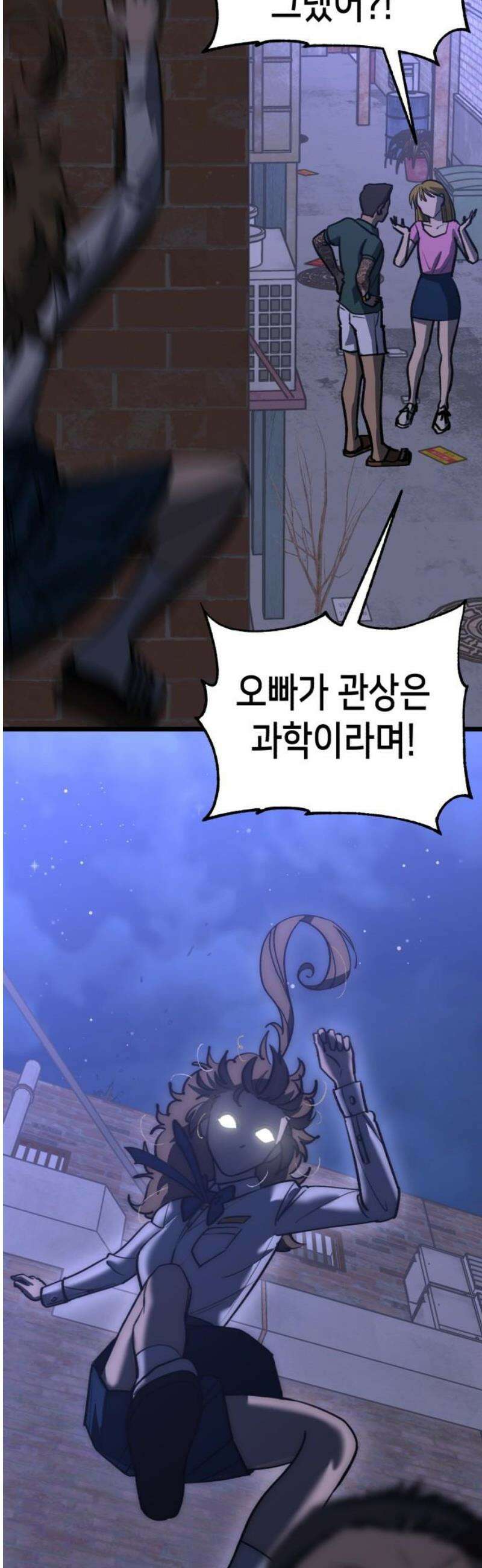 너의 완두콩을 먹고 싶어! 25화 - 여고생 하나를 조심하라고 27