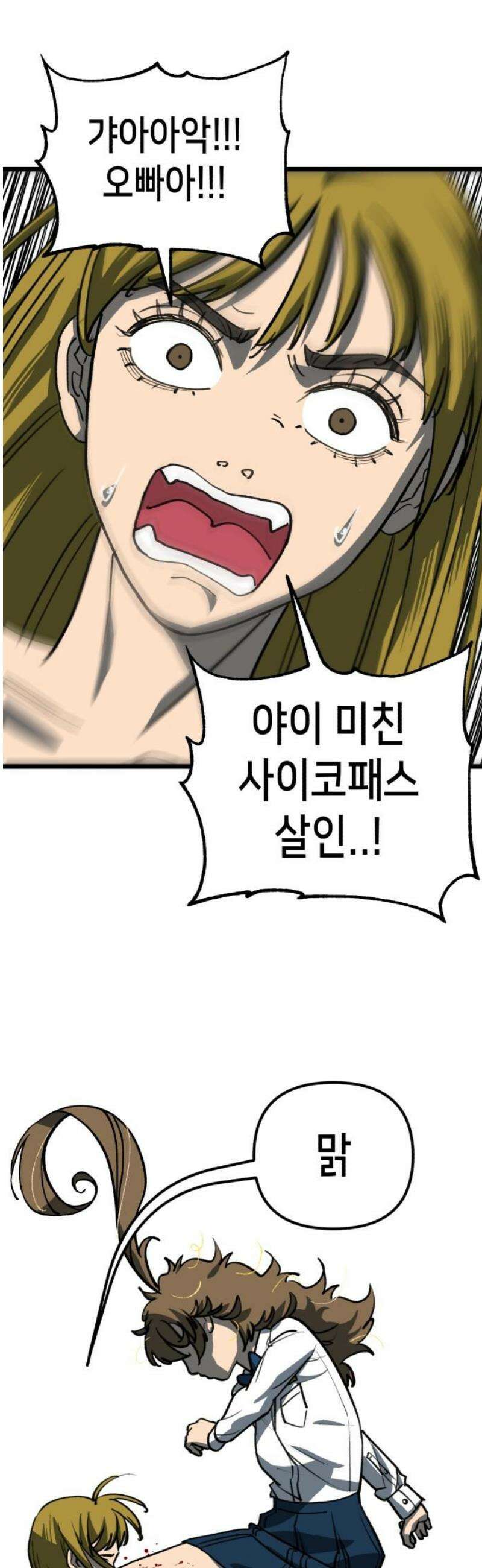 너의 완두콩을 먹고 싶어! 25화 - 여고생 하나를 조심하라고 29