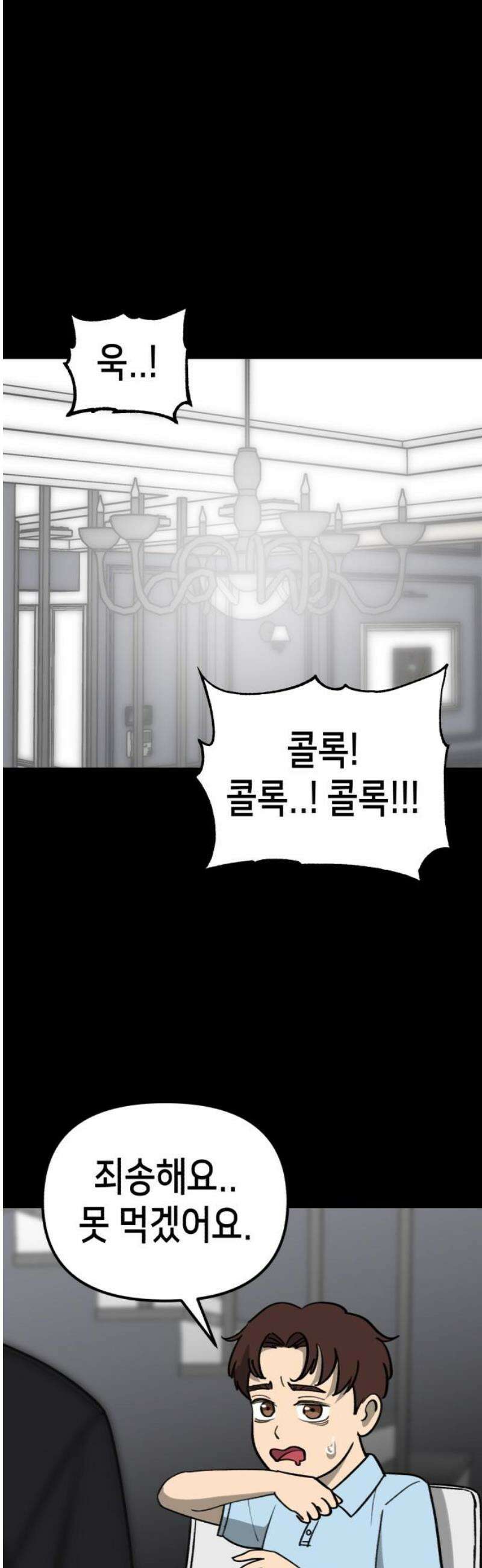 너의 완두콩을 먹고 싶어! 25화 - 여고생 하나를 조심하라고 35