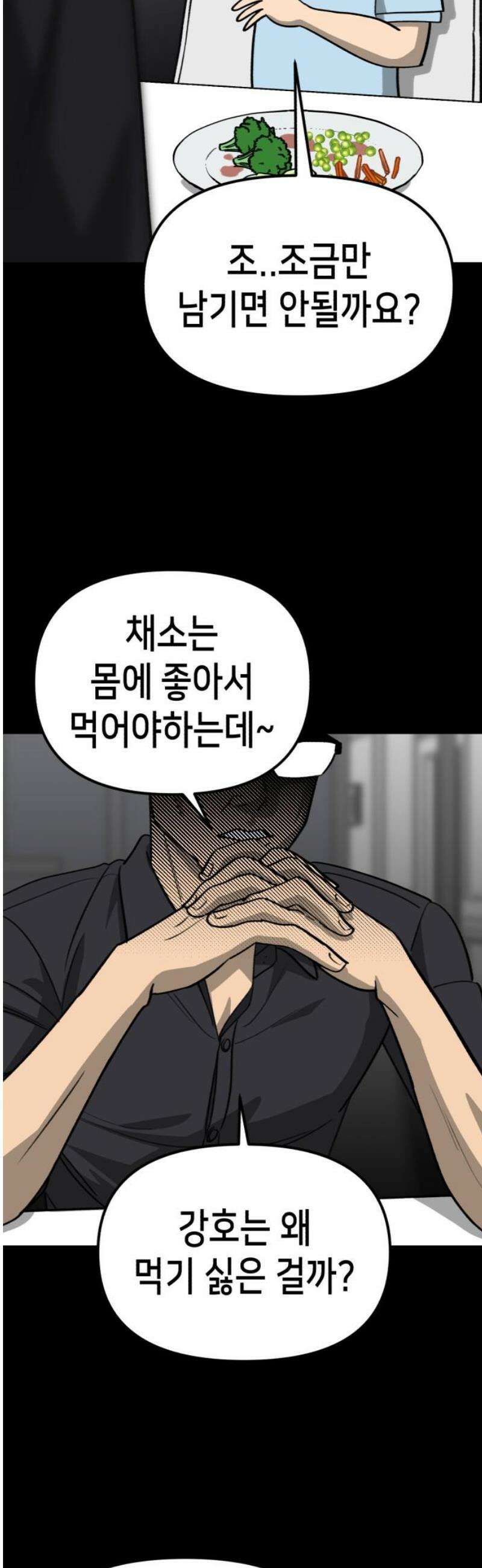 너의 완두콩을 먹고 싶어! 25화 - 여고생 하나를 조심하라고 36