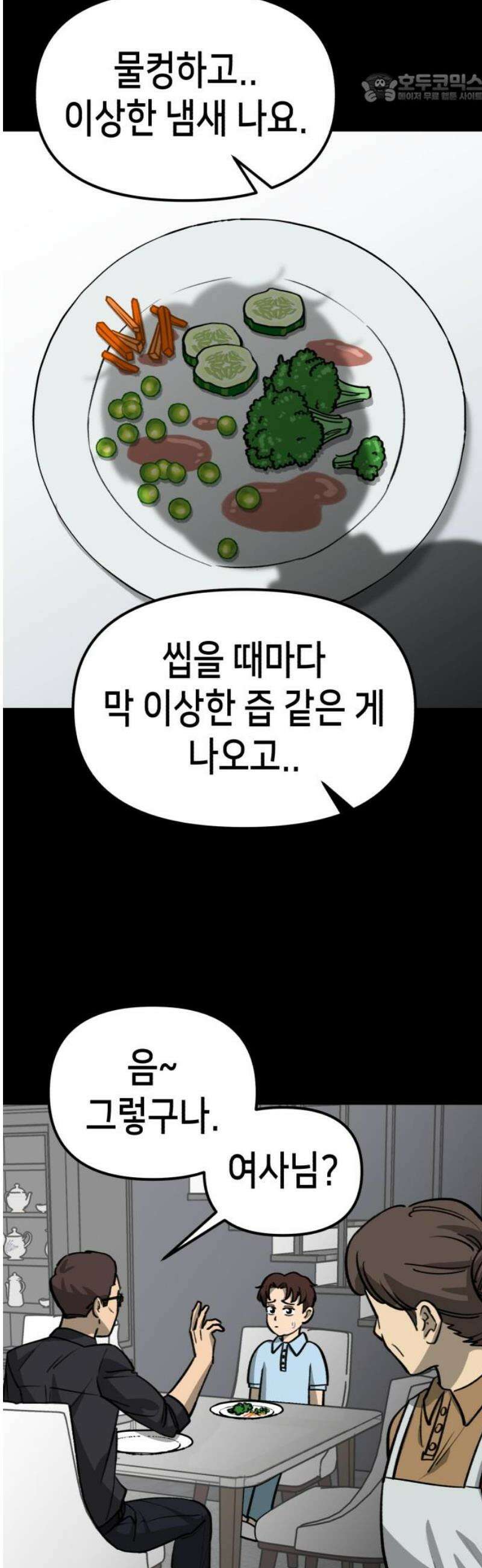 너의 완두콩을 먹고 싶어! 25화 - 여고생 하나를 조심하라고 37