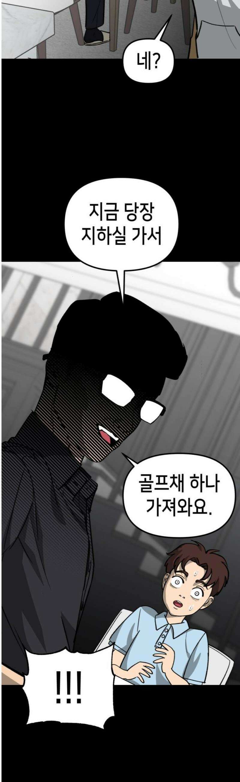 너의 완두콩을 먹고 싶어! 25화 - 여고생 하나를 조심하라고 38