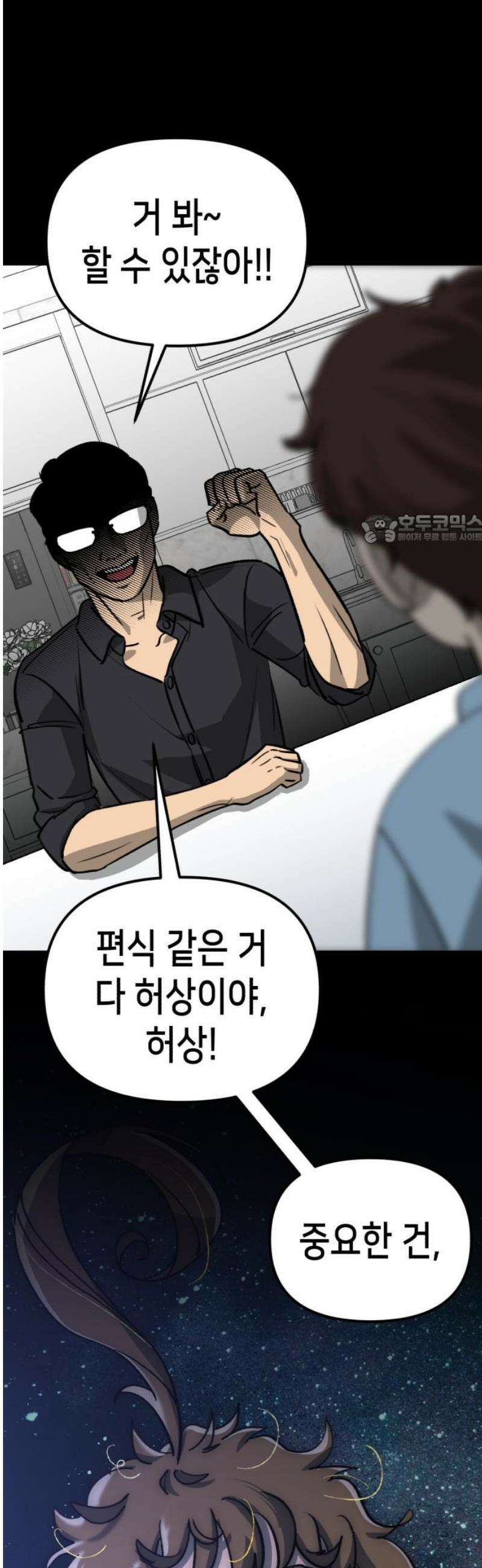 너의 완두콩을 먹고 싶어! 25화 - 여고생 하나를 조심하라고 41