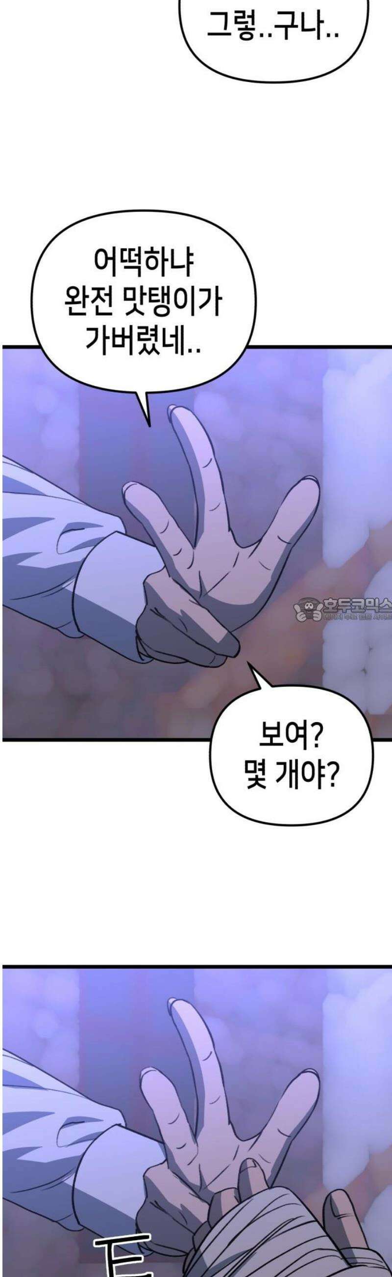 너의 완두콩을 먹고 싶어! 25화 - 여고생 하나를 조심하라고 43