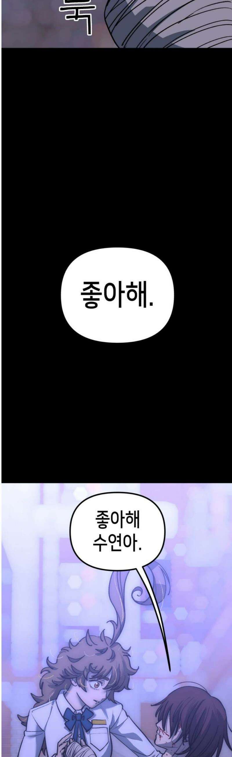 너의 완두콩을 먹고 싶어! 25화 - 여고생 하나를 조심하라고 44