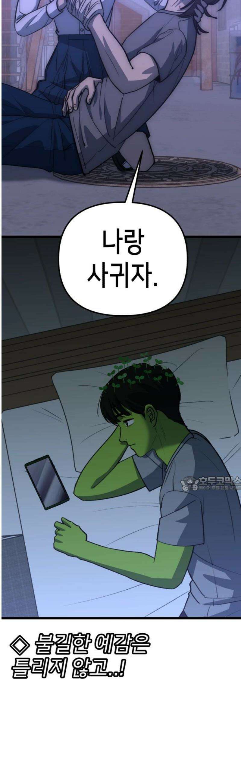 너의 완두콩을 먹고 싶어! 25화 - 여고생 하나를 조심하라고 45