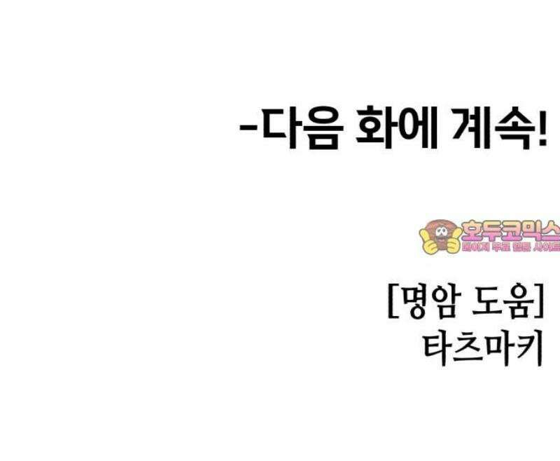 너의 완두콩을 먹고 싶어! 25화 - 여고생 하나를 조심하라고 46