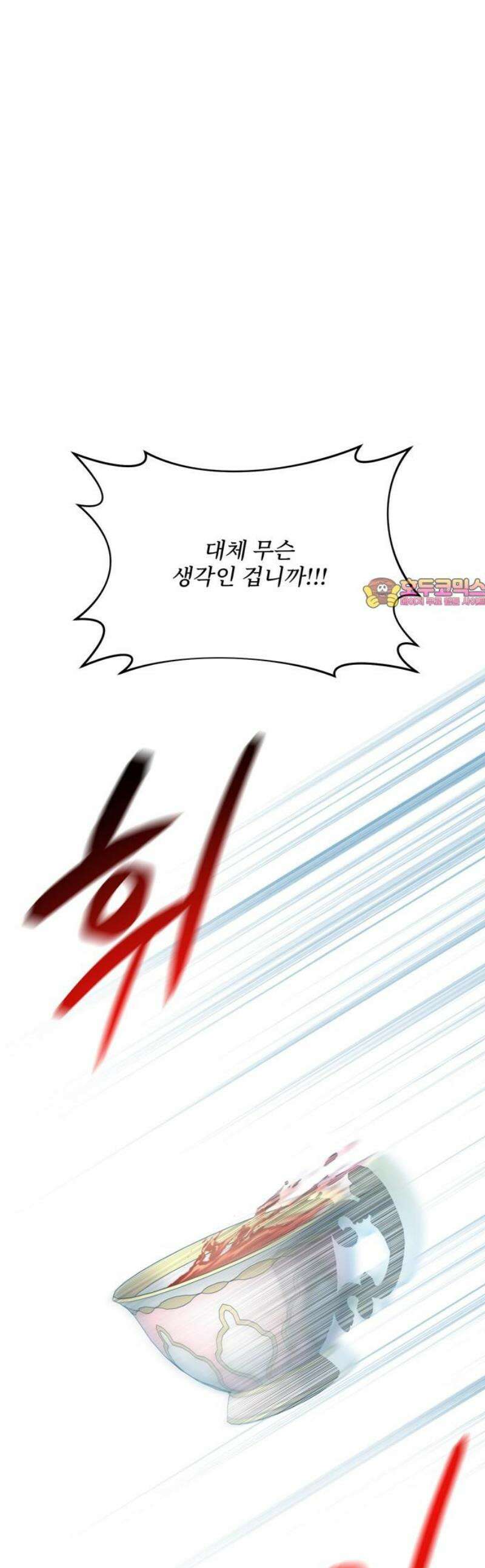 버림받은 왕녀의 은밀한 침실 163화． 알고도 넘어간다 1