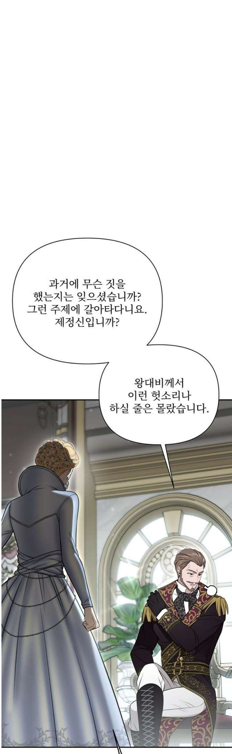 버림받은 왕녀의 은밀한 침실 163화． 알고도 넘어간다 6