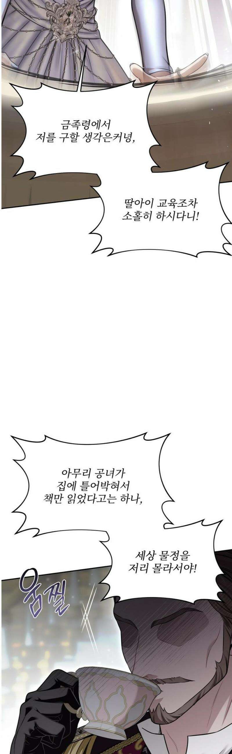 버림받은 왕녀의 은밀한 침실 163화． 알고도 넘어간다 8