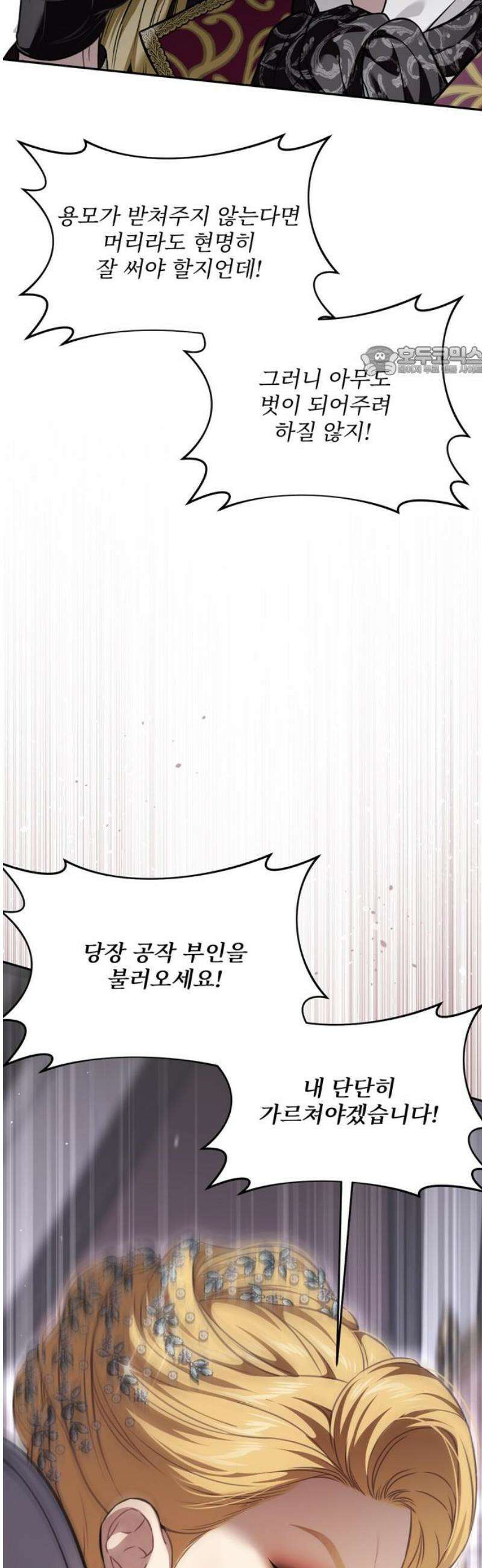 버림받은 왕녀의 은밀한 침실 163화． 알고도 넘어간다 9
