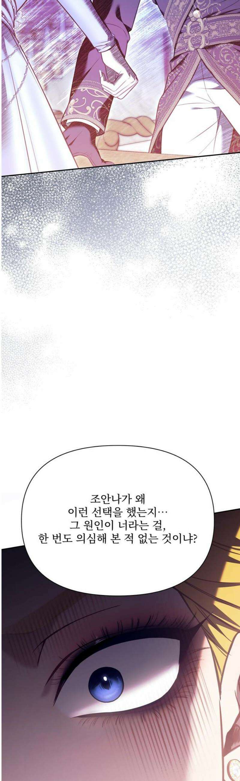 버림받은 왕녀의 은밀한 침실 163화． 알고도 넘어간다 12