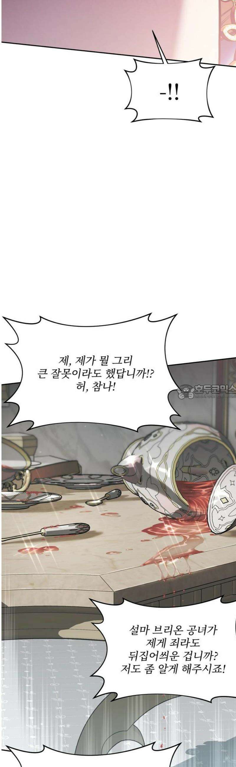 버림받은 왕녀의 은밀한 침실 163화． 알고도 넘어간다 13