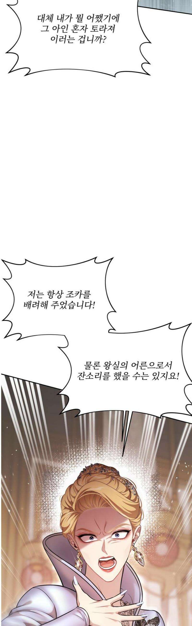 버림받은 왕녀의 은밀한 침실 163화． 알고도 넘어간다 14
